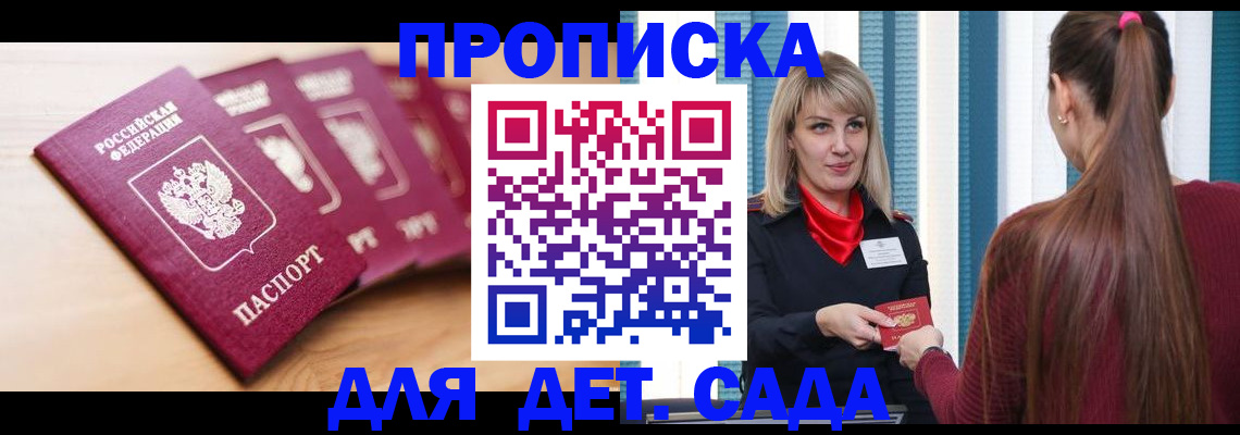 прописка законно в Харабали