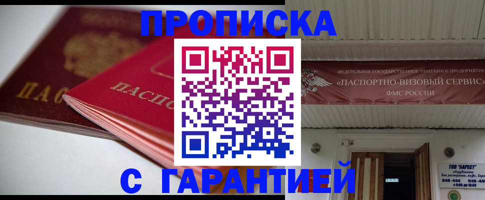 прописка гарантия в Харабали
